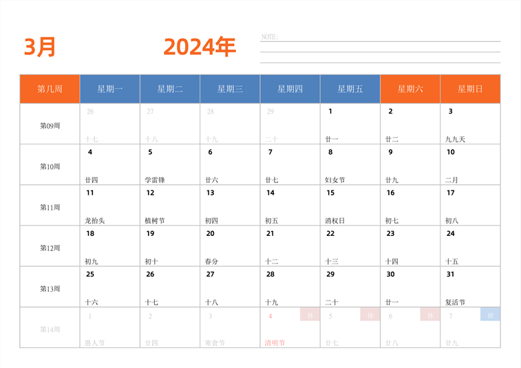 2024年日历台历 中文版 横向排版 带周数 带节假日调休 周一开始